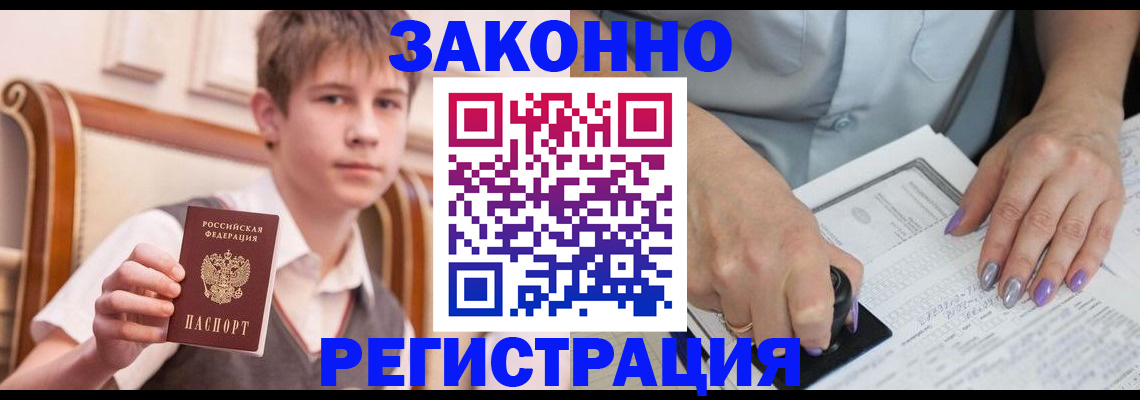 прописка для школы в Енисейске