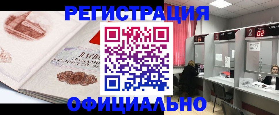 прописка регистрация в Енисейске