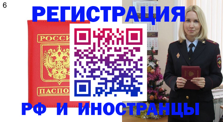 временная регистрация купить в Енисейске