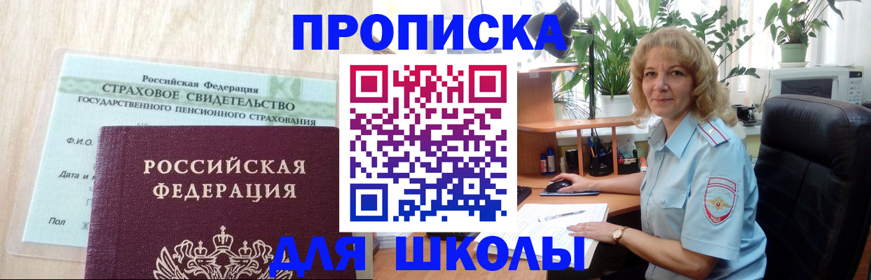 прописка для военкомата в Енисейске