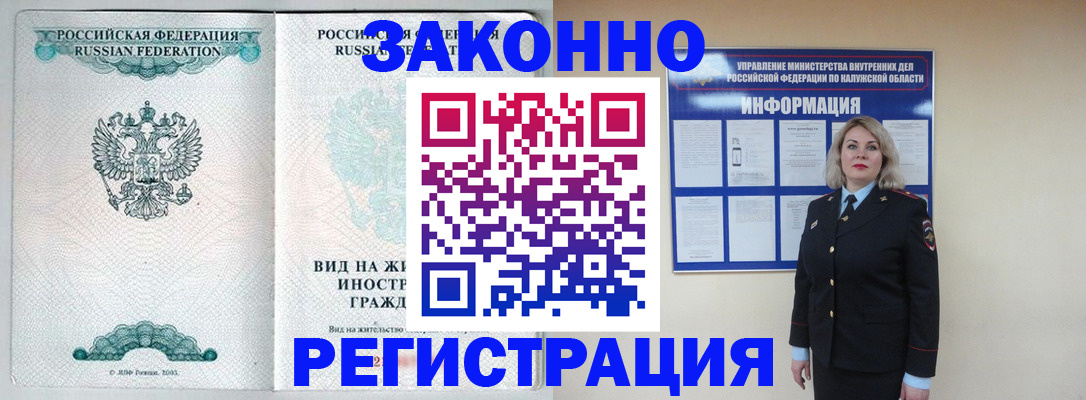 прописка регистрация в Енисейске