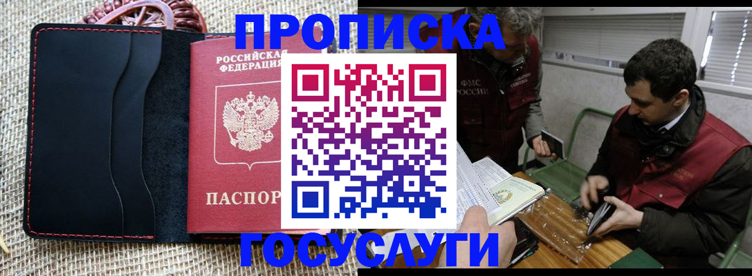 прописка для кредита в Енисейске