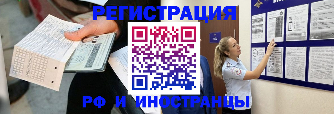 временная регистрация в Енисейске